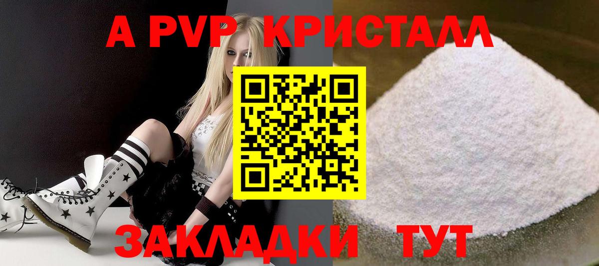 Альфа ПВП мука  А ПВП VHQ  A PVP кристаллы  Вход с VPN  Рязань 