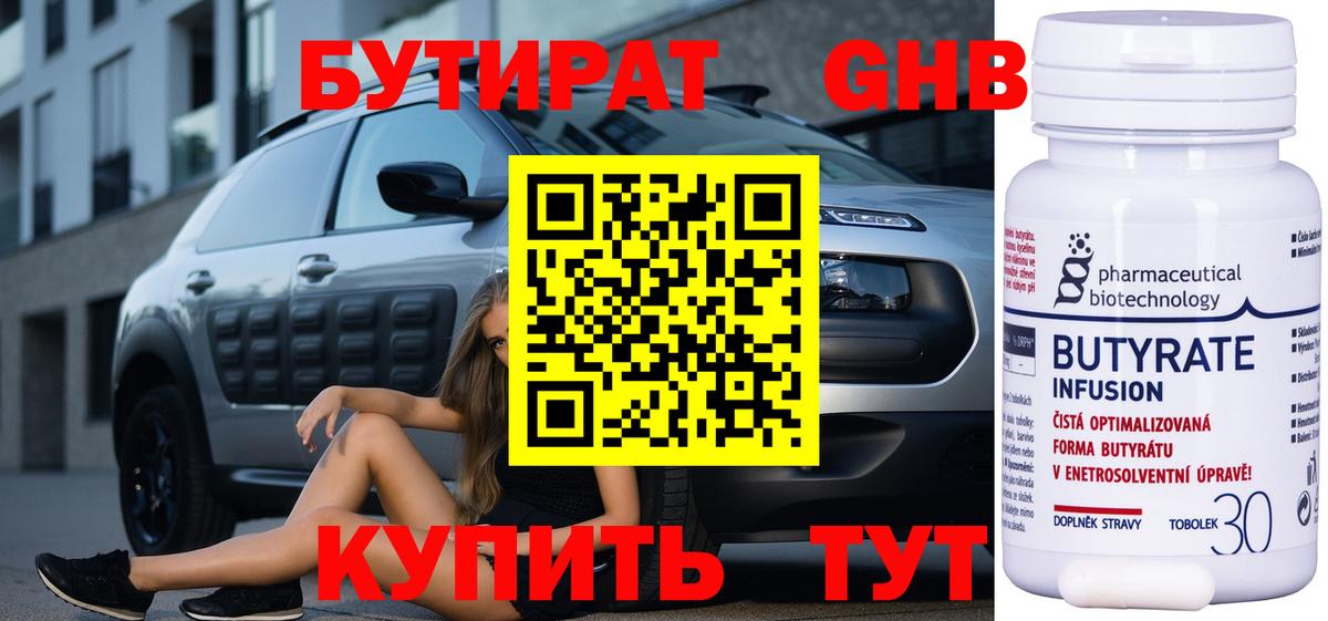 БУТИРАТ оксибутират Рязань