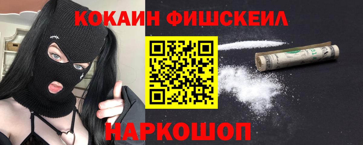 Cocaine Fish Scale Рязань