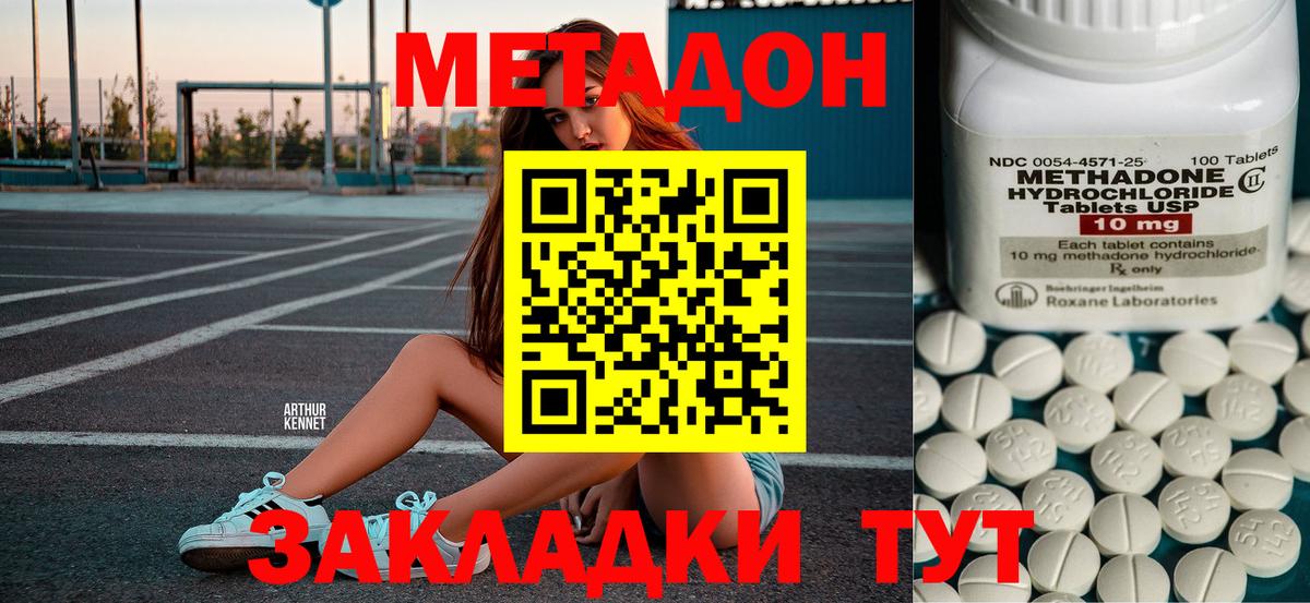 Метадон methadone Рязань